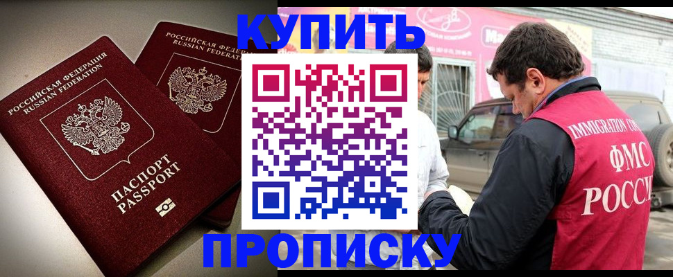 временная регистрация недорого в Зверево