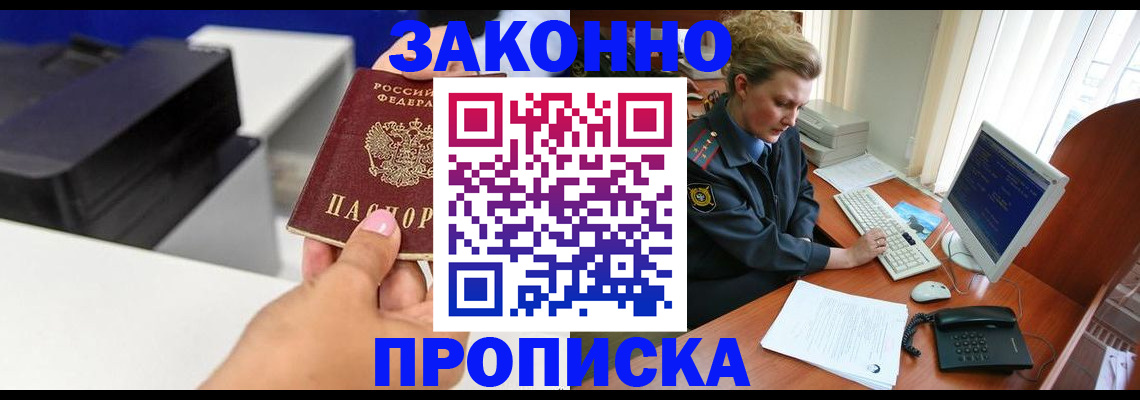 временная регистрация 2025 в Зверево