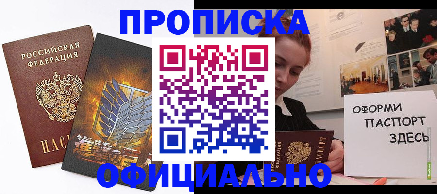 временная регистрация законно в Зверево