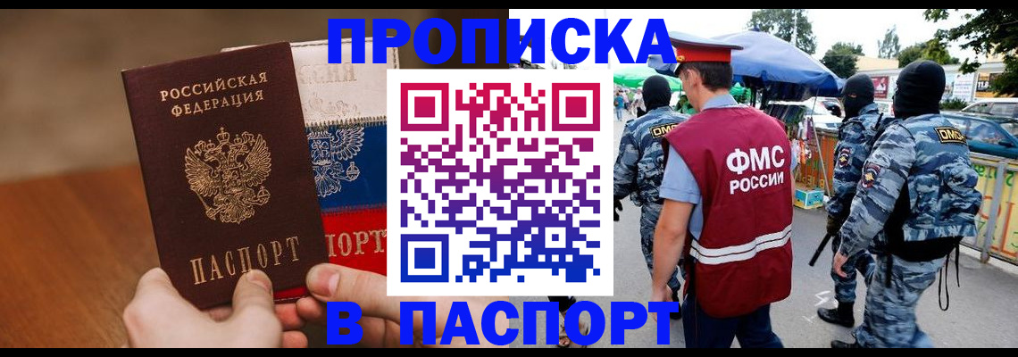 временная регистрация недорого в Зверево