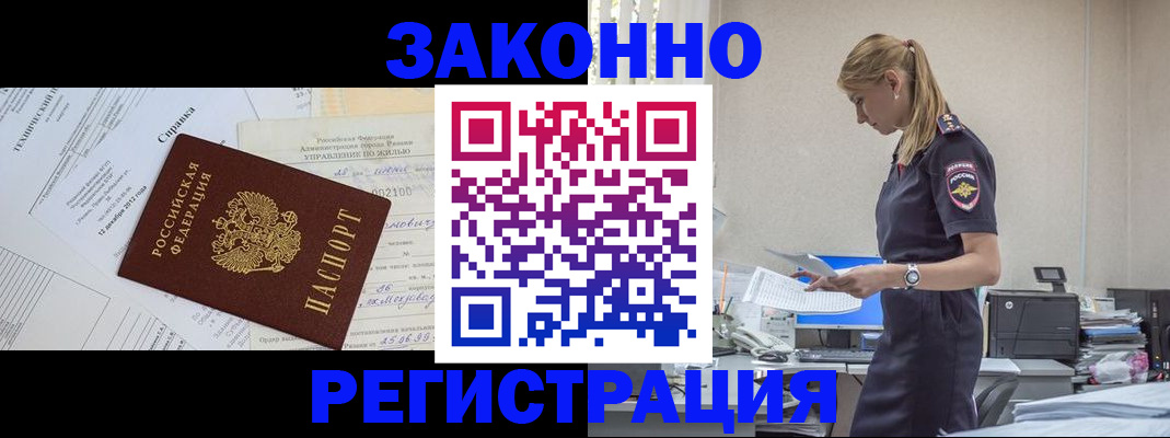 прописка иностранных граждан в Зверево