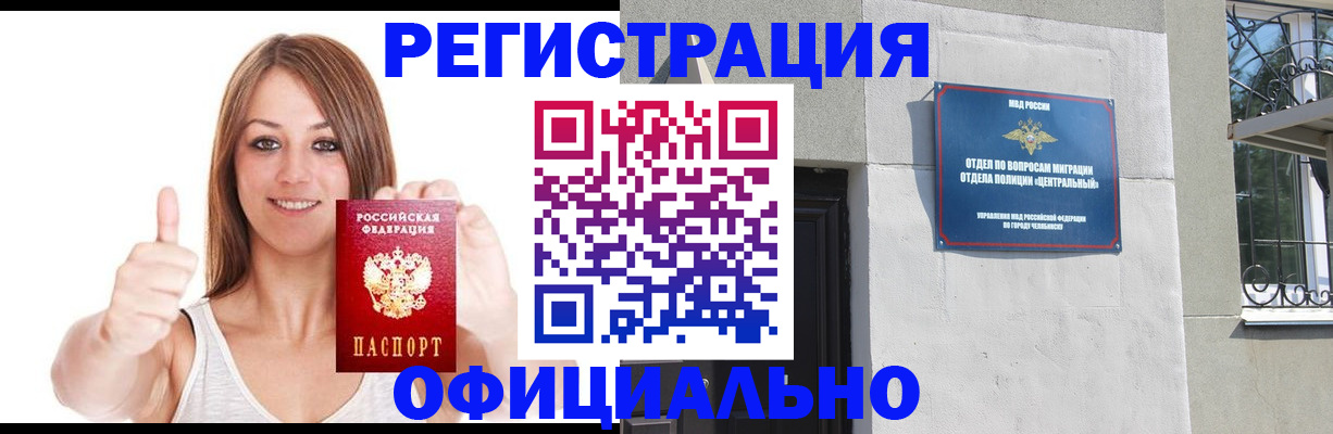 временная регистрация для всех в Зверево